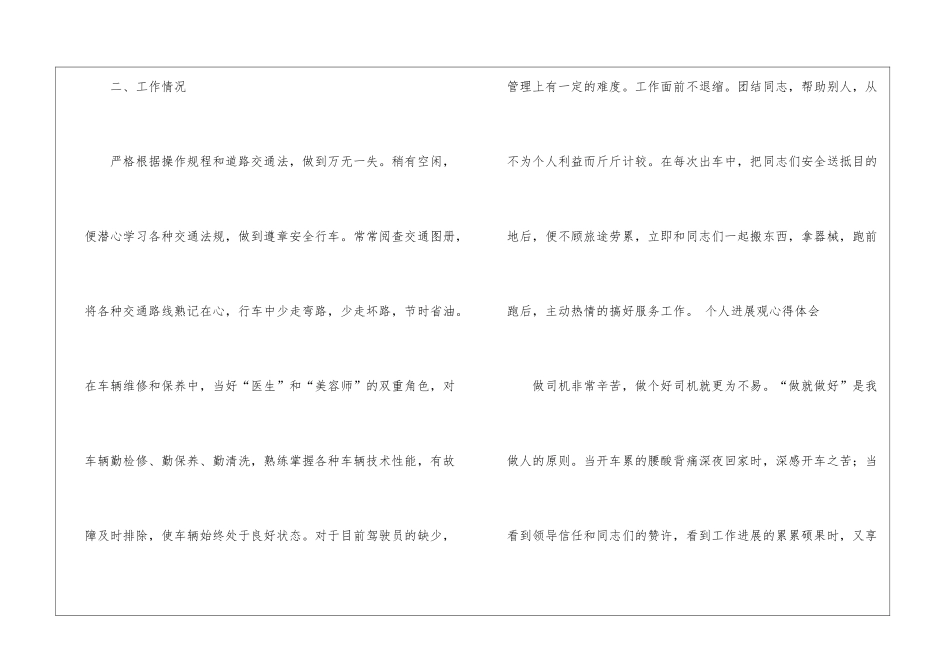 车队个人工作总结_第2页