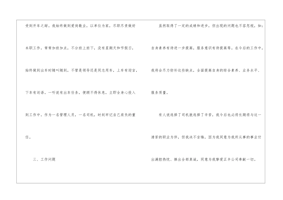 车队个人工作总结_第3页