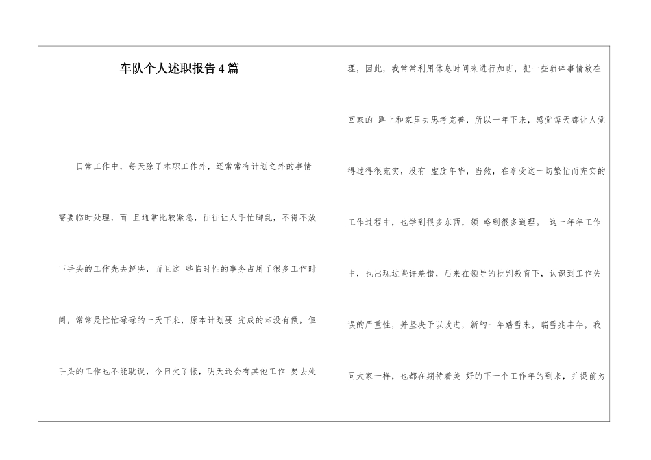 车队个人述职报告4篇_第1页