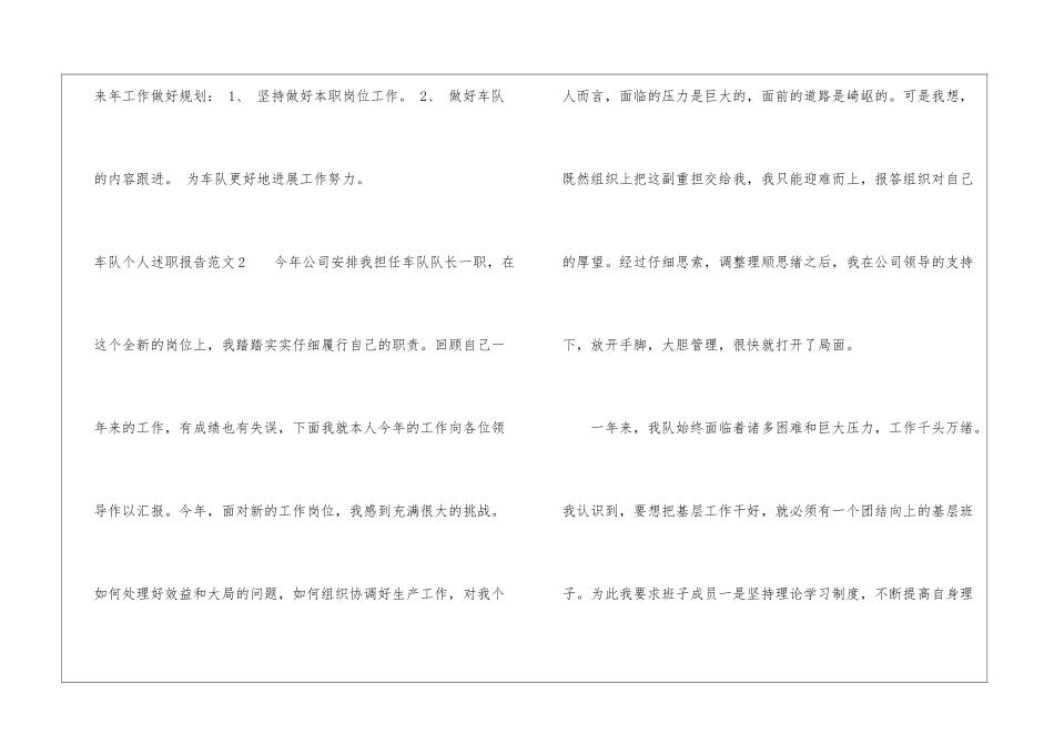 车队个人述职报告4篇_第2页