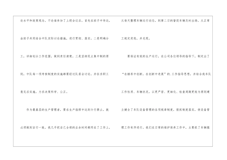 车队个人述职报告4篇_第3页