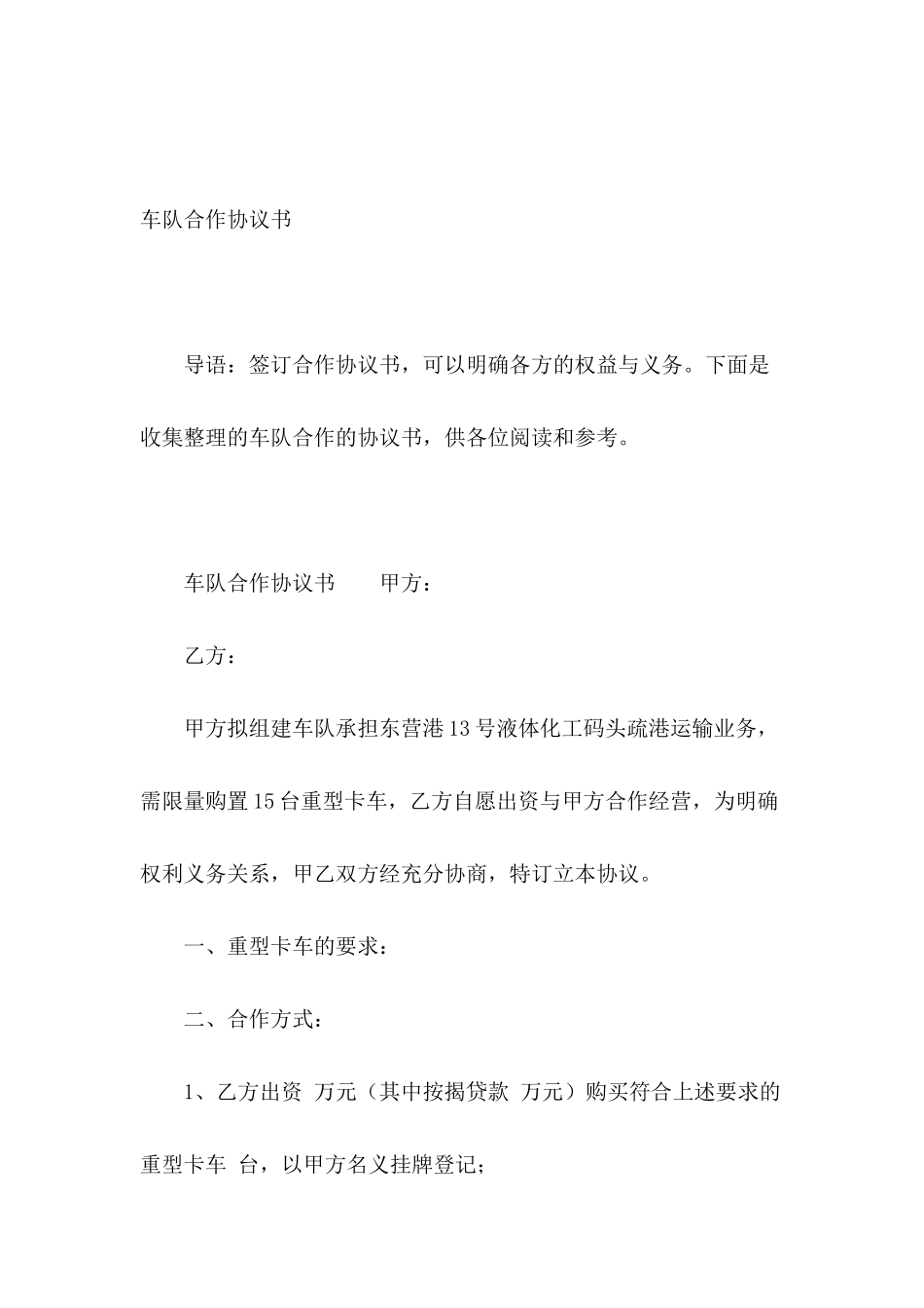 车队合作协议书_第2页