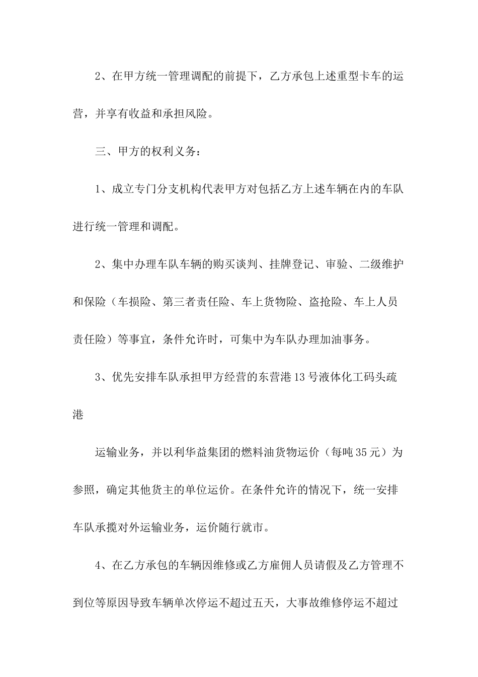 车队合作协议书_第3页