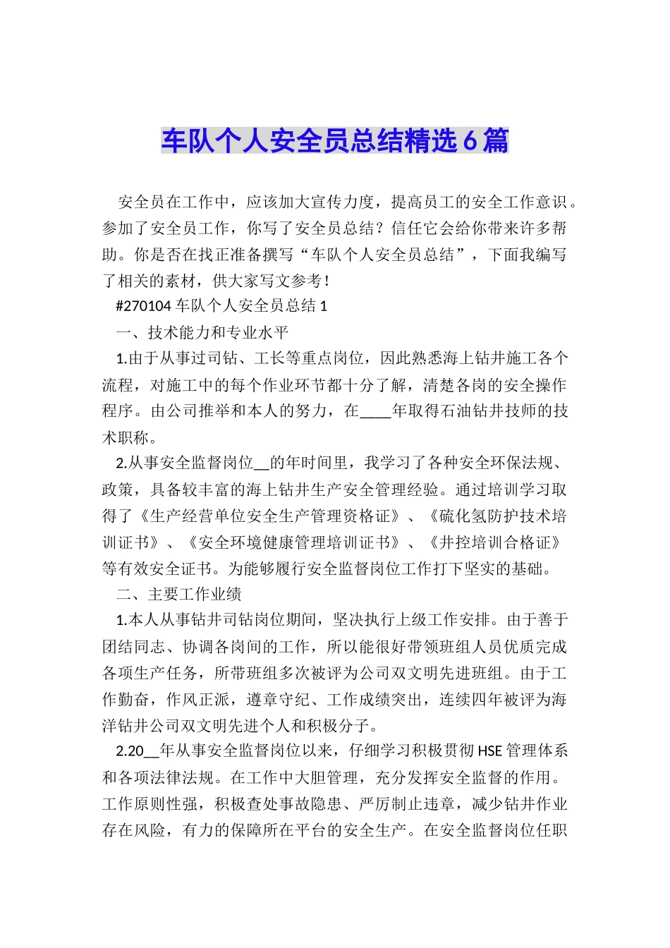 车队个人安全员总结精选6篇_第1页