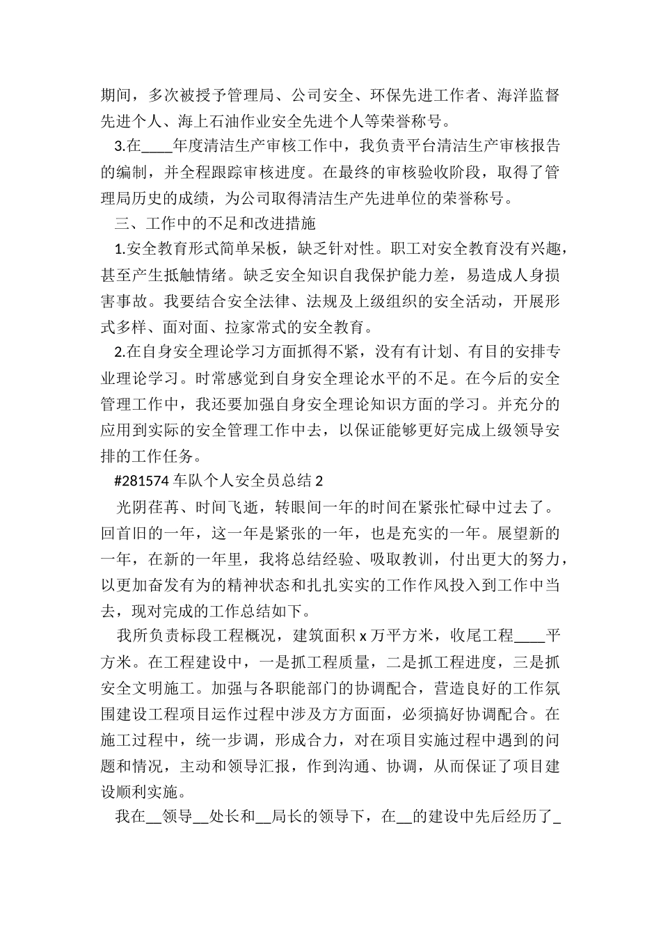 车队个人安全员总结精选6篇_第2页