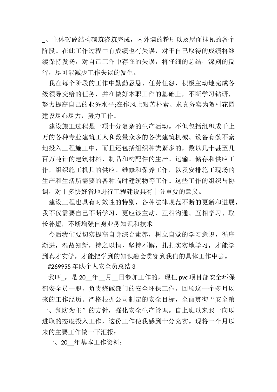 车队个人安全员总结精选6篇_第3页