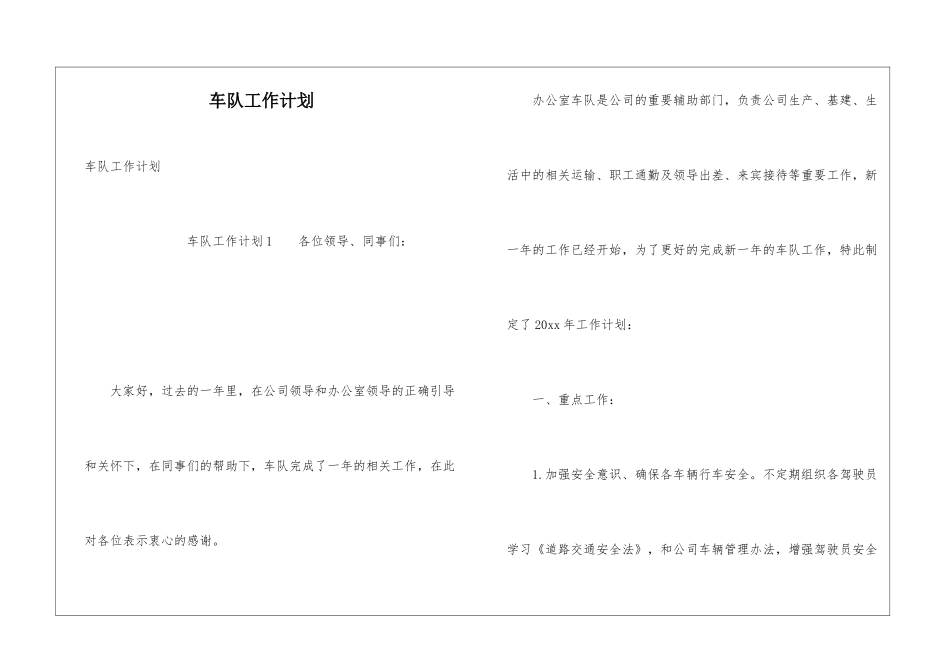 车队工作计划_第1页