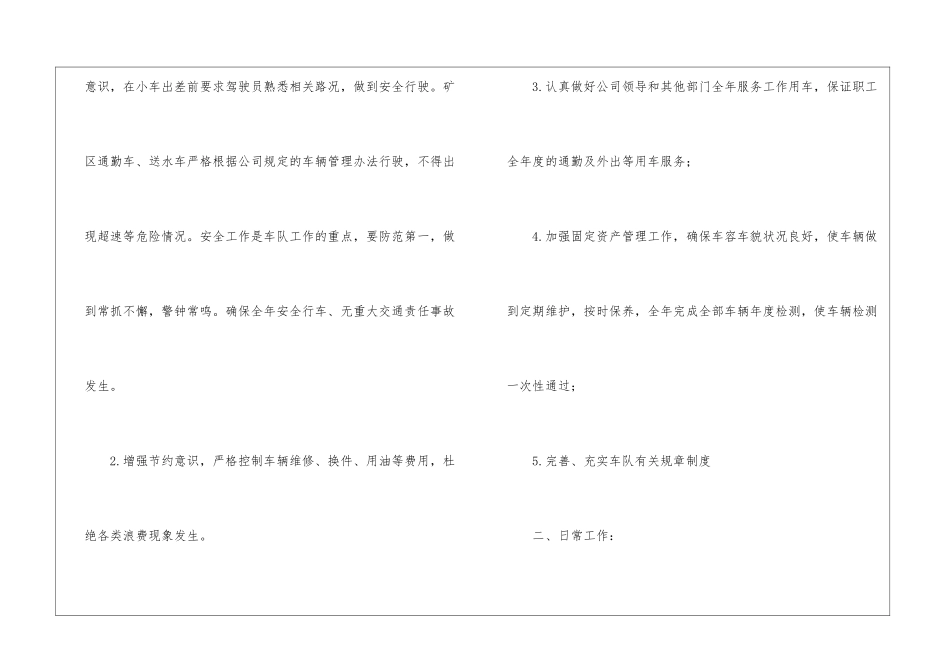 车队工作计划_第2页