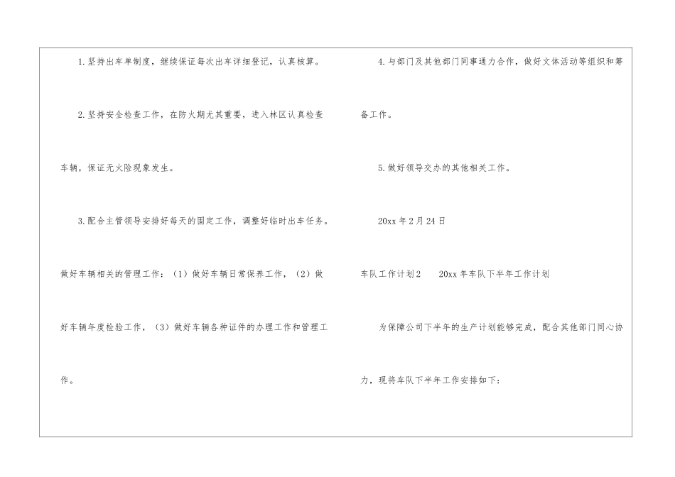车队工作计划_第3页