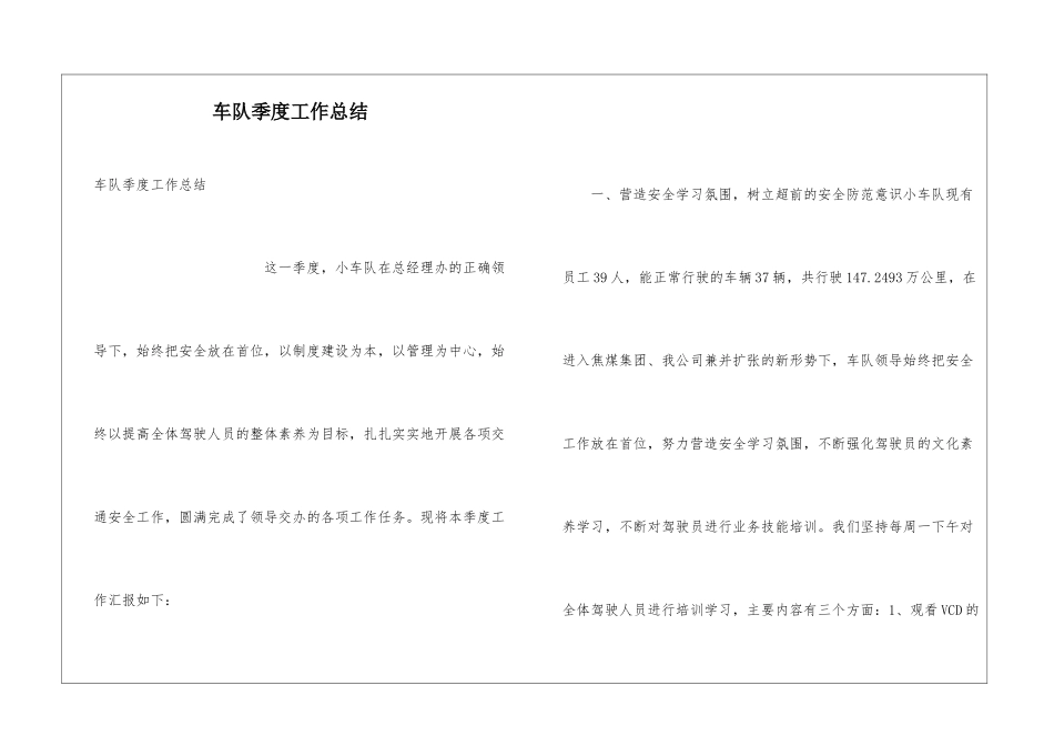 车队季度工作总结_第1页