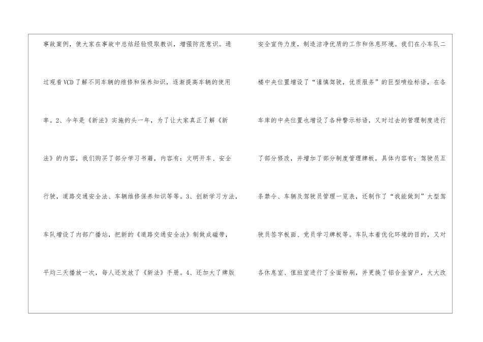 车队季度工作总结_第2页