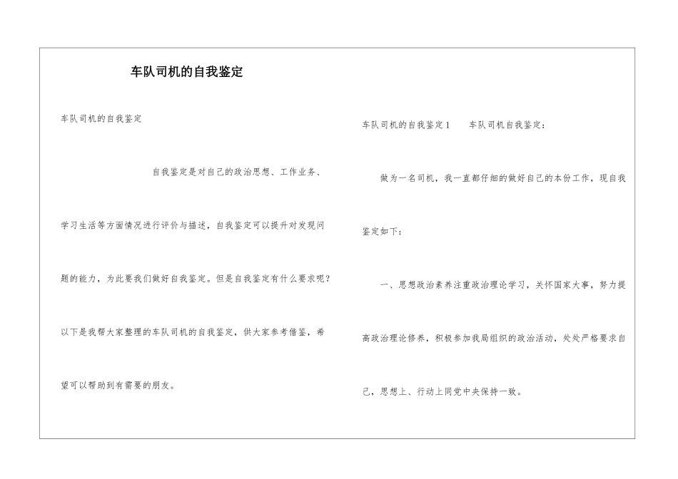 车队司机的自我鉴定_第1页