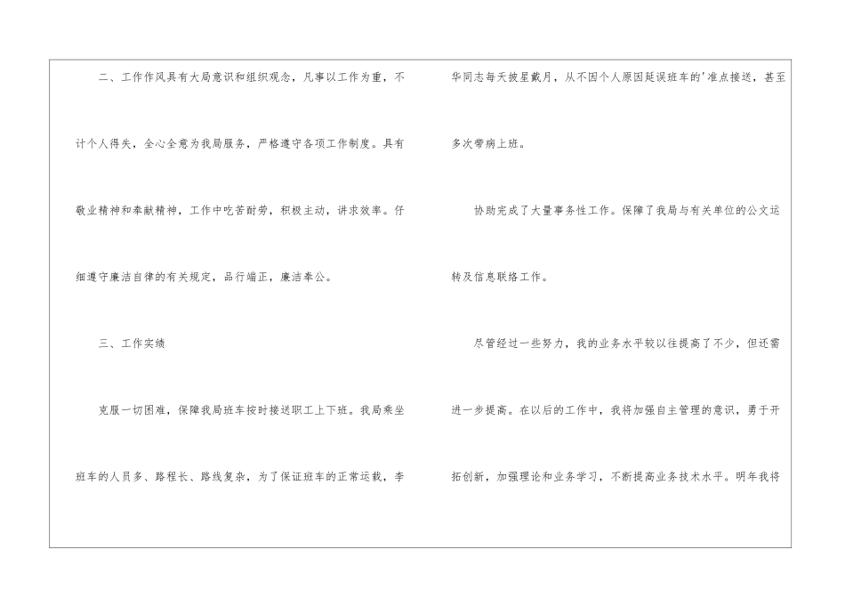 车队司机的自我鉴定_第2页