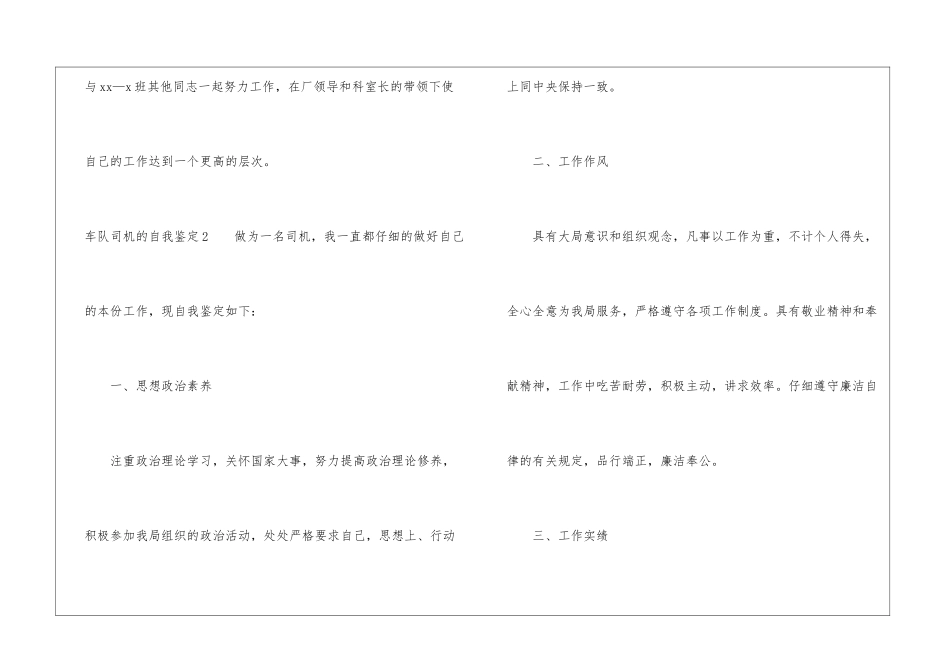 车队司机的自我鉴定_第3页
