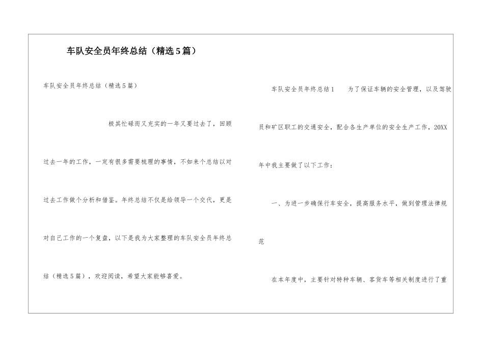 车队安全员年终总结_第1页