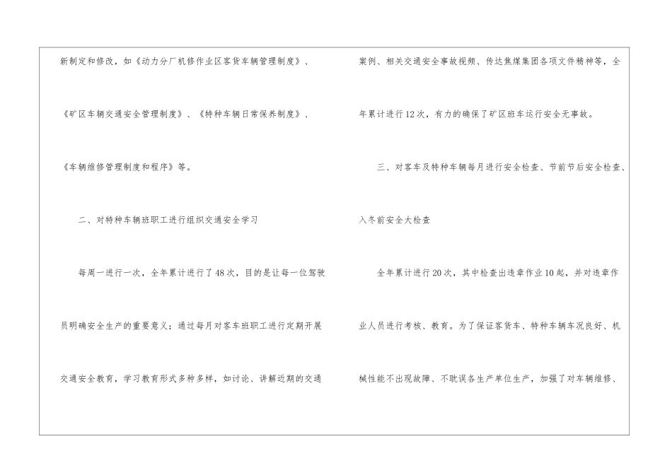 车队安全员年终总结_第2页