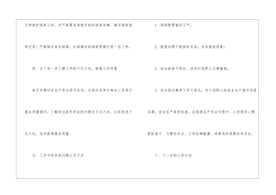 车队安全员年终总结_第3页