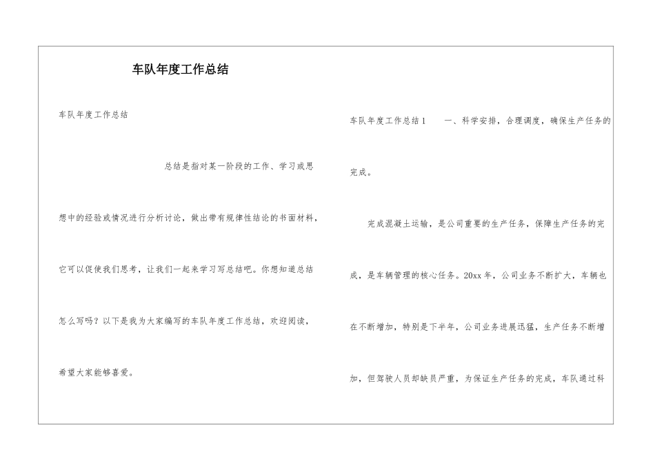 车队年度工作总结_第1页
