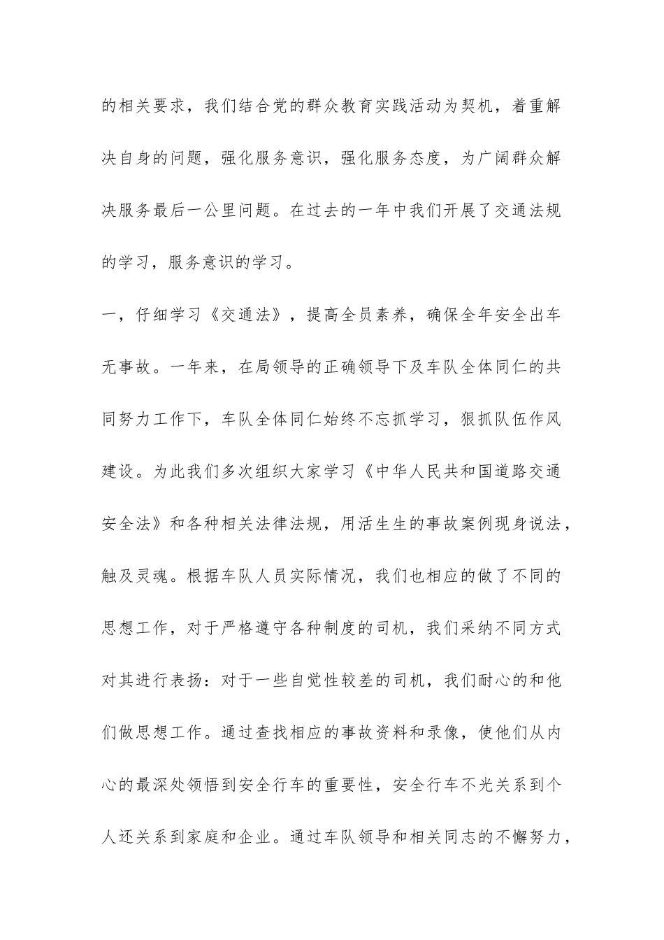 车队后勤工作总结3篇-_第2页