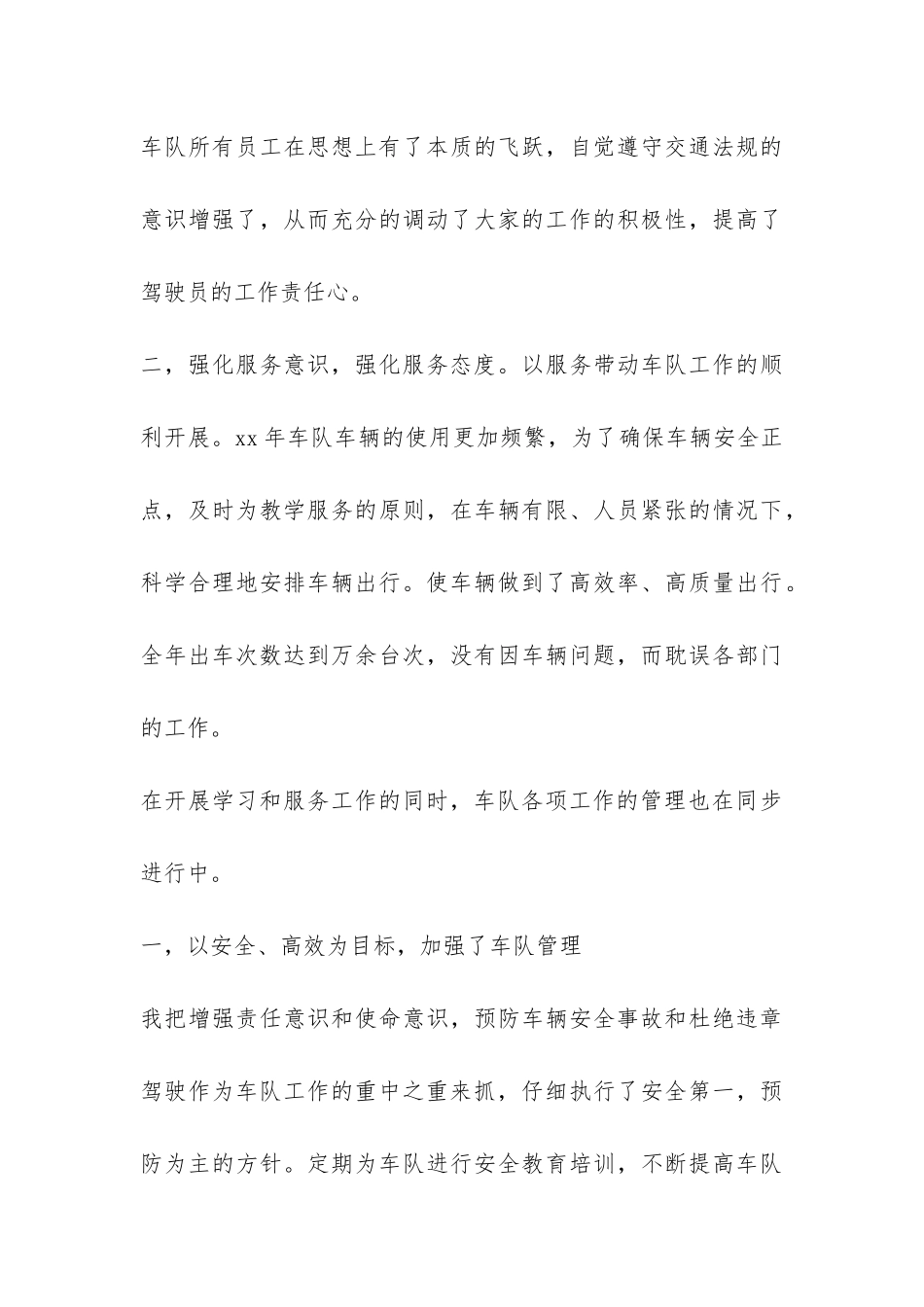 车队后勤工作总结3篇-_第3页