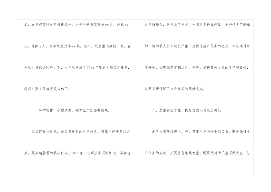 车队工作总结_第2页