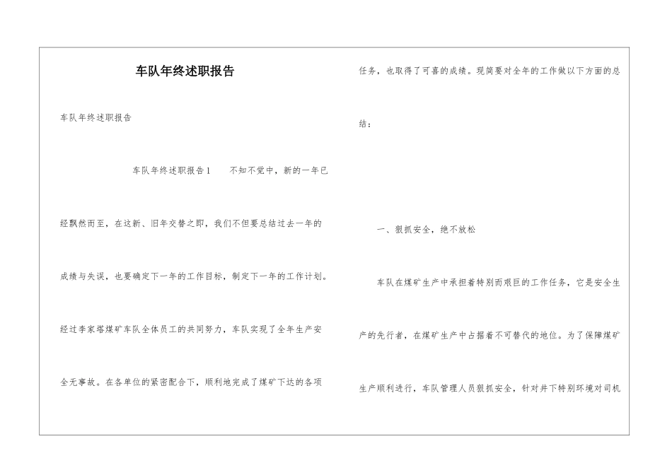 车队年终述职报告_第1页