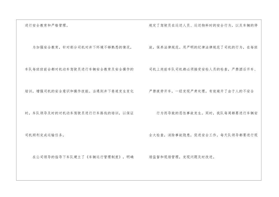 车队年终述职报告_第2页