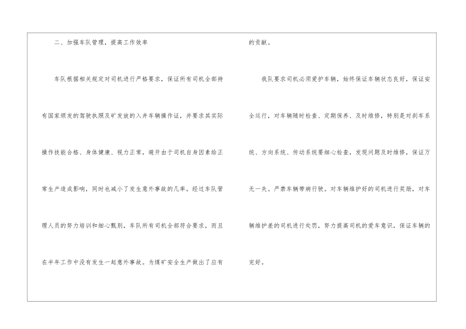 车队年终述职报告_第3页