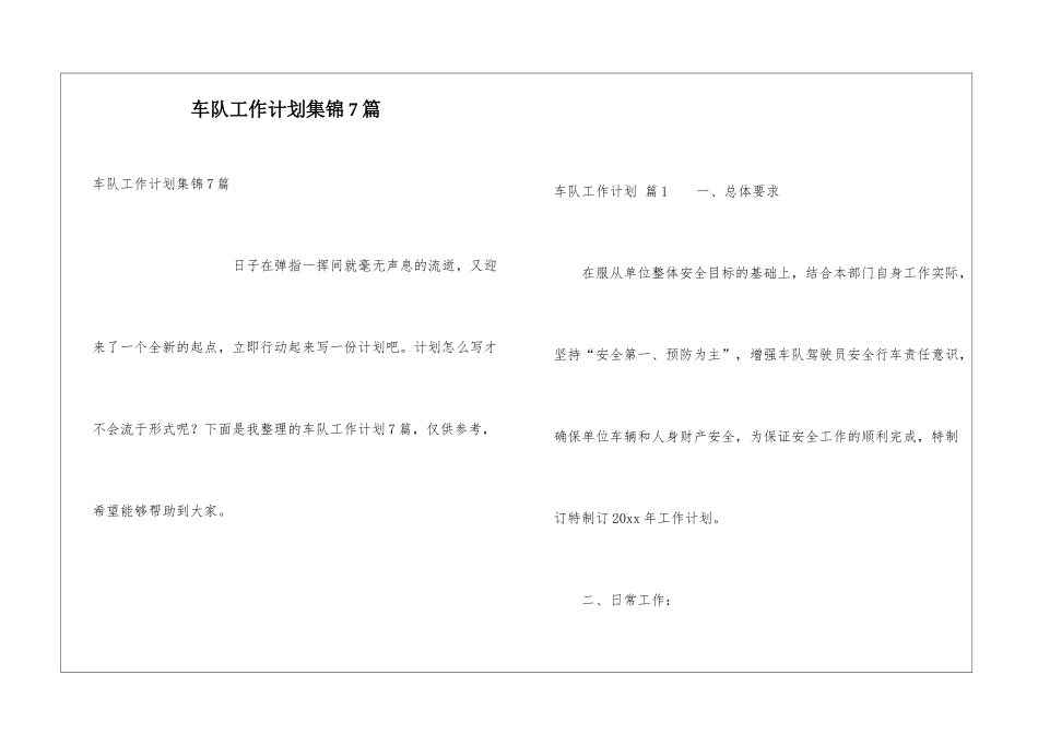 车队工作计划集锦7篇_第1页