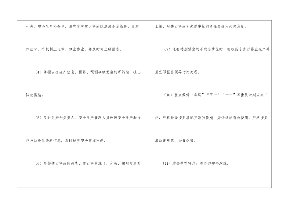 车队工作计划集锦7篇_第3页