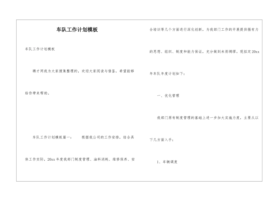 车队工作计划模板_第1页