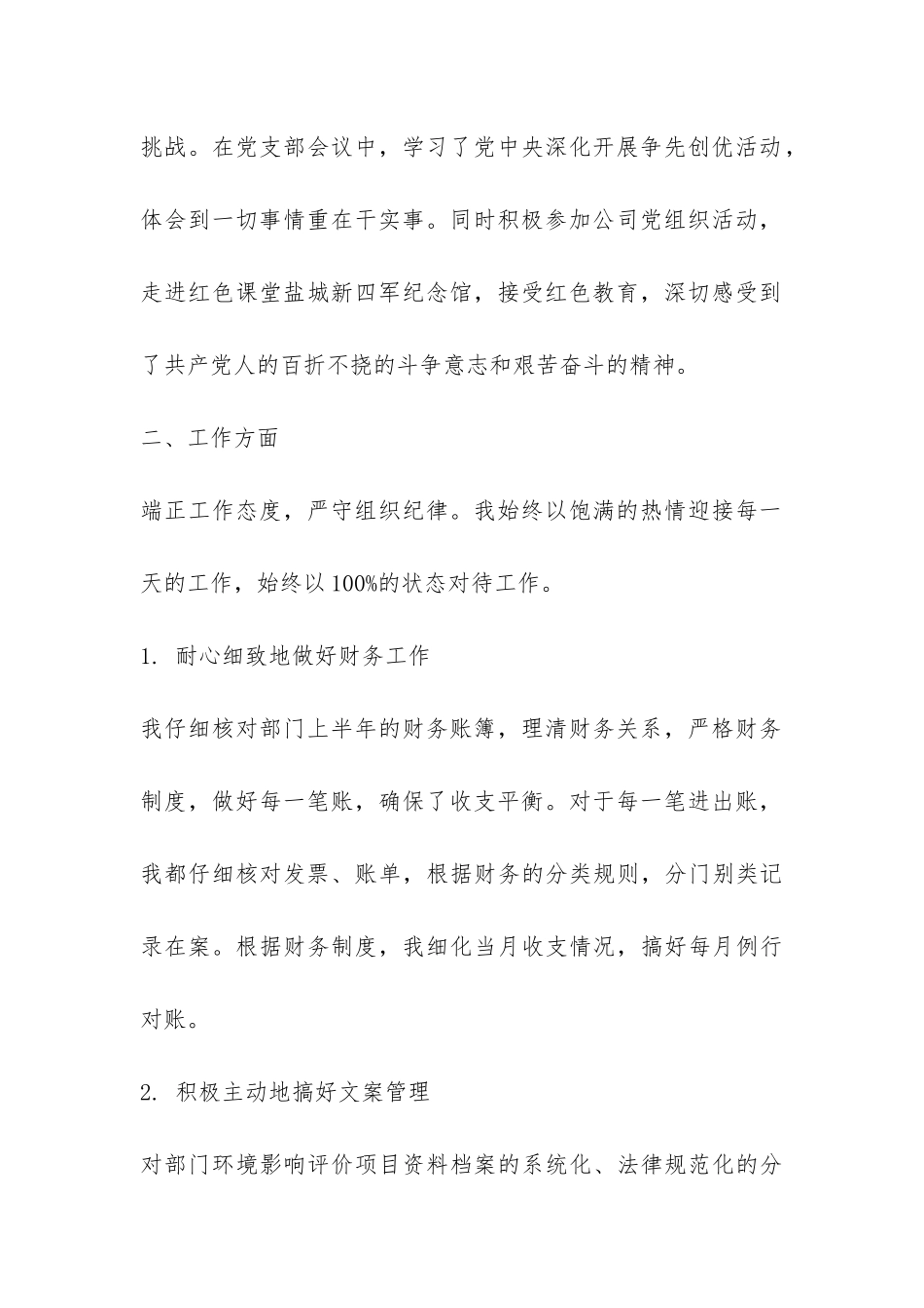 车队文员试用期转正工作总结-_第2页