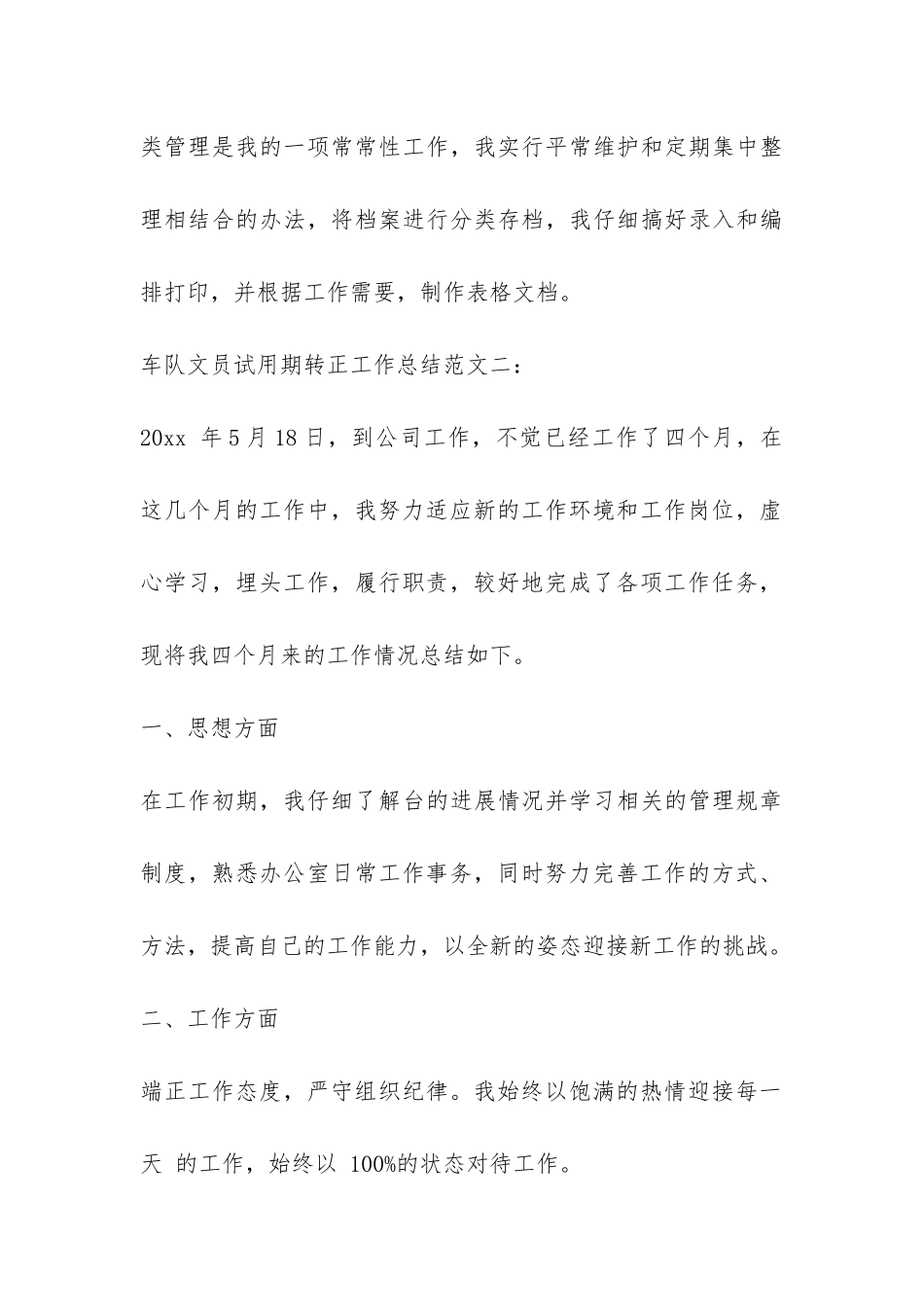 车队文员试用期转正工作总结-_第3页