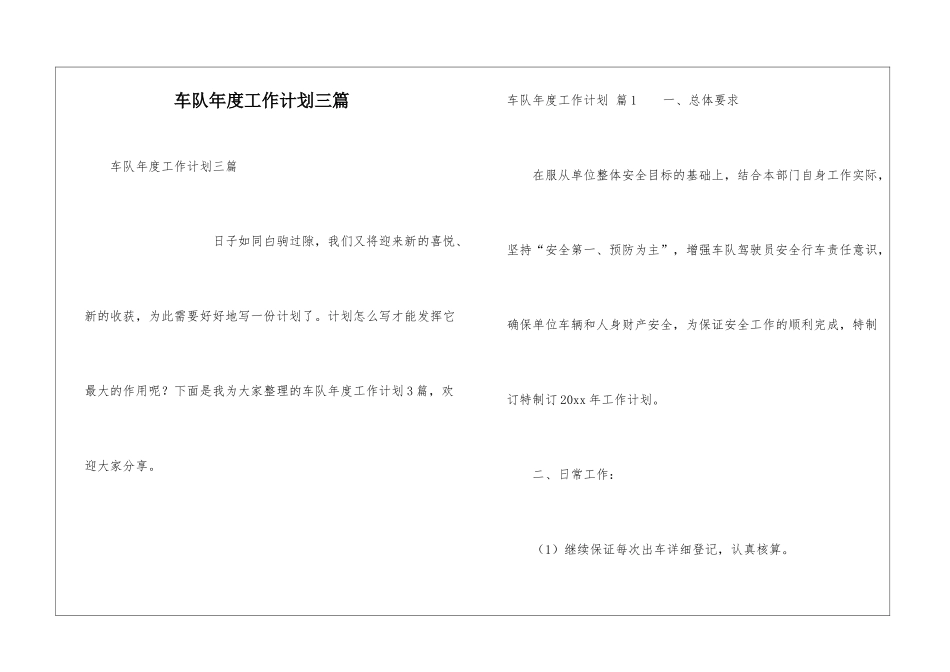 车队年度工作计划三篇_第1页