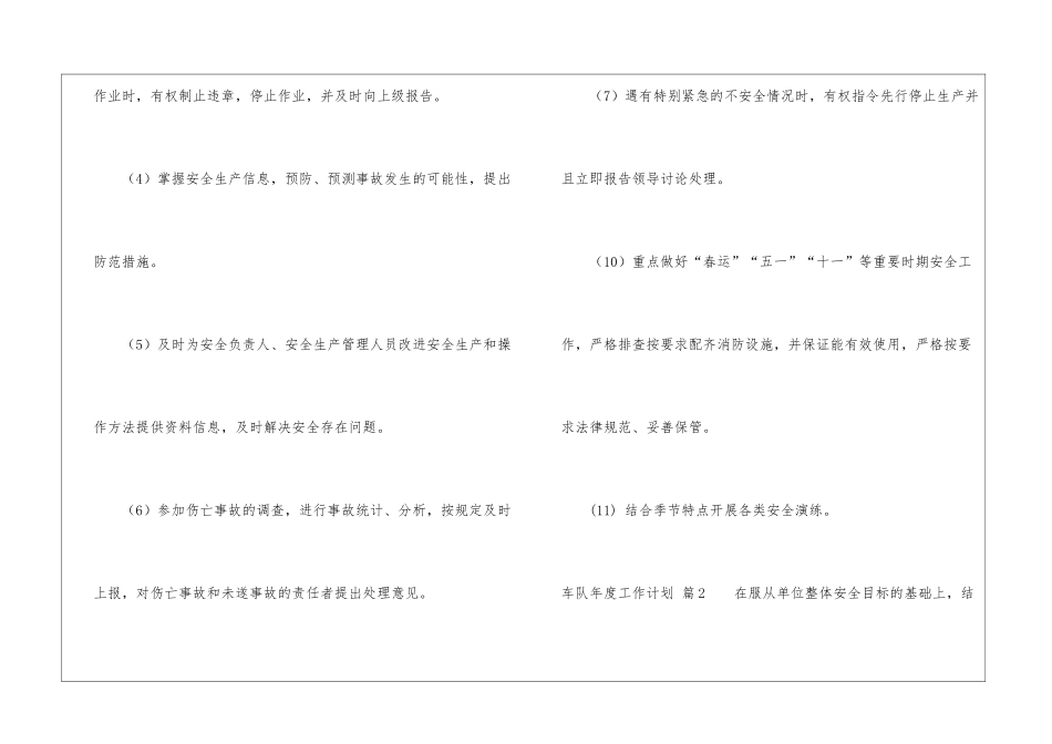 车队年度工作计划三篇_第3页
