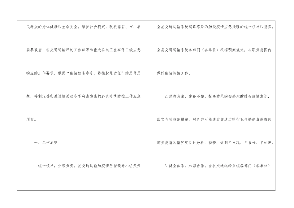 车队疫情防控应急预案_第2页