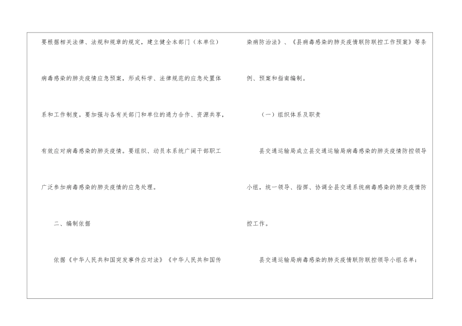 车队疫情防控应急预案_第3页