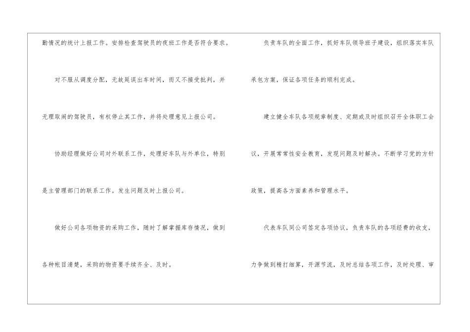 车队管理规章制度_第2页