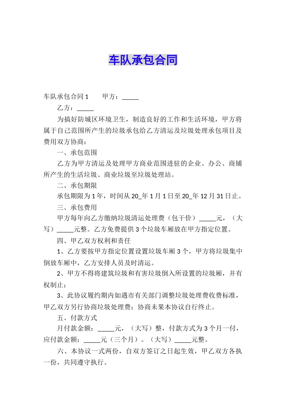 车队承包合同_第1页