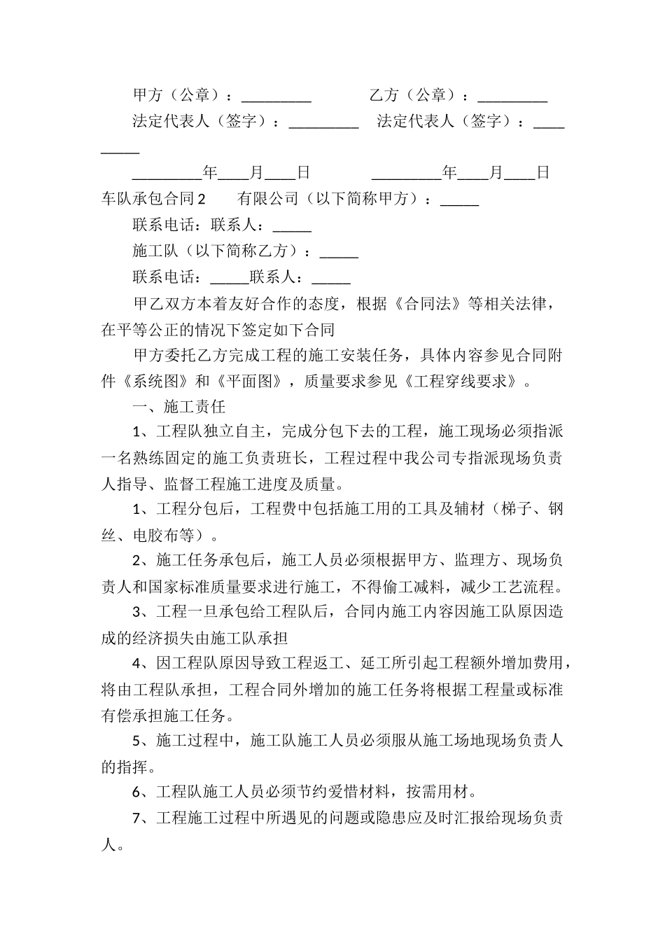 车队承包合同_第2页