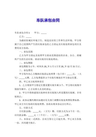 车队承包合同