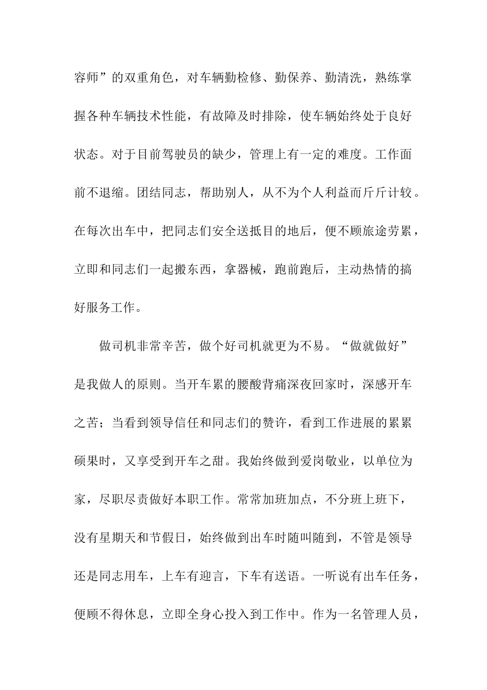 车队年终总结_第2页