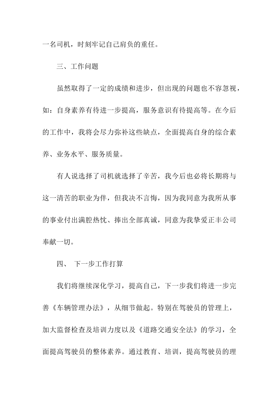 车队年终总结_第3页