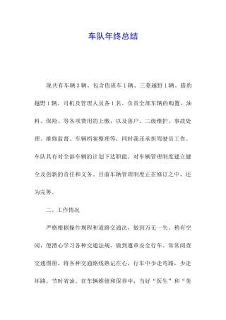 车队年终总结