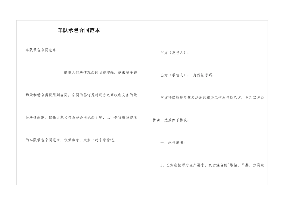 车队承包合同范本_第1页
