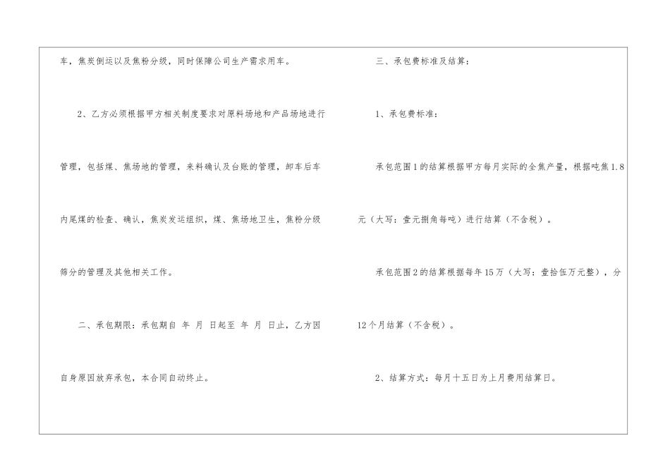 车队承包合同范本_第2页