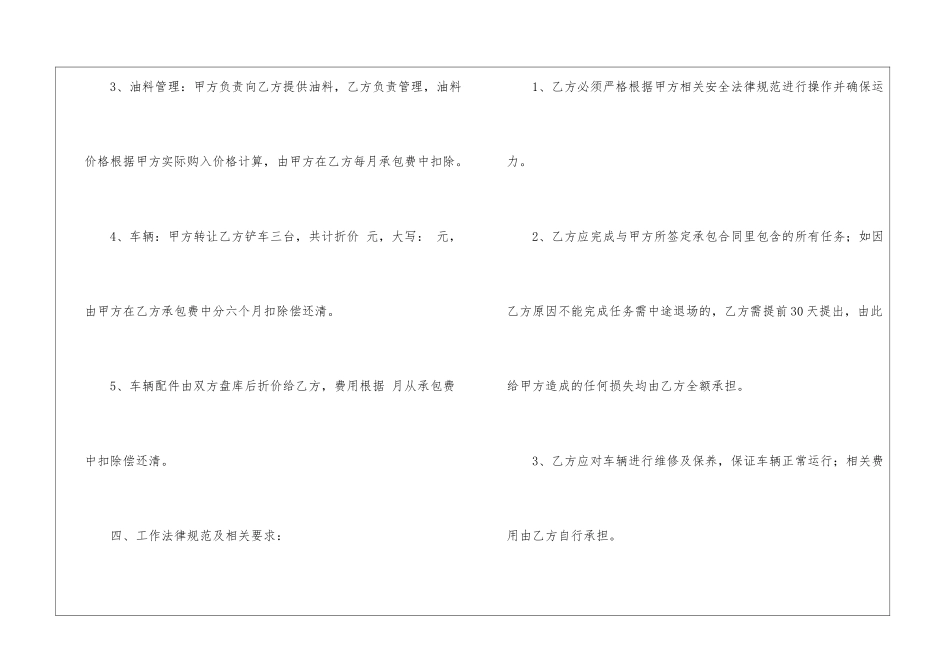 车队承包合同范本_第3页