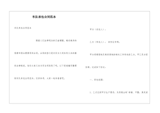 车队承包合同范本