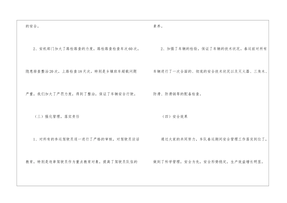 车队春运安全工作总结_第3页