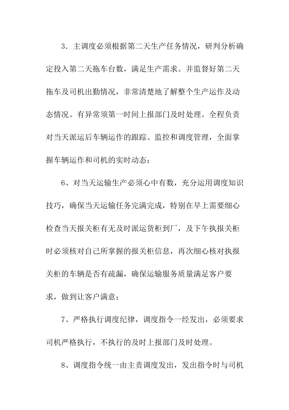 车队调度员工作总结_第2页
